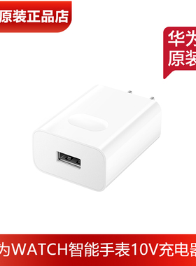 华为WATCH5GT6Pro智能手表原装10V充电器头原装正品10V2.25A超级快充头USB-A输出5V-10V官方正品FIT4非凡大师