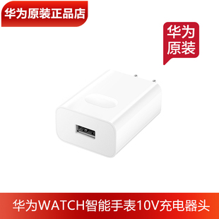 华为WATCH5GT6Pro智能手表原装10V充电器头原装正品10V2.25A超级快充头USB-A输出5V-10V官方正品FIT4非凡大师