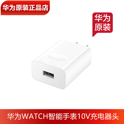 华为WATCH5GT6Pro手表10V充电器