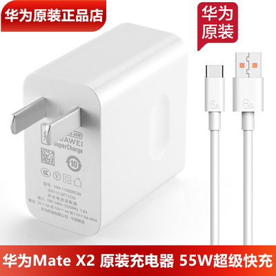 华为MateX2/X3/X5X6XT原装充电器