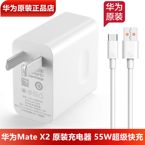 华为MateX2/X3/X5X6XT原装充电器