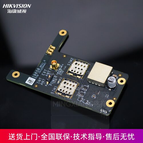 海康威视混合型主机网络模块4G电话模块 DS-RC501S 501T
