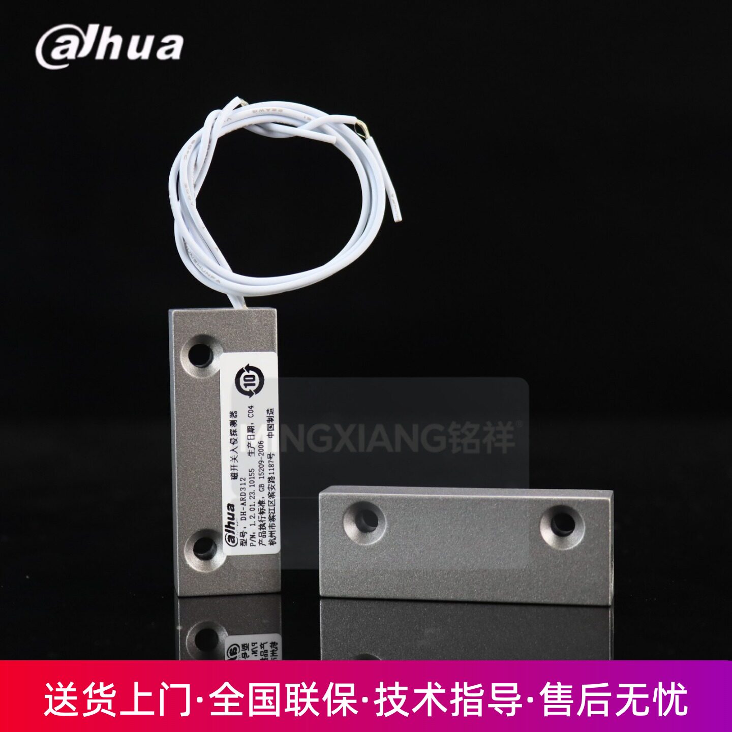 大华有线门磁开关入侵探测金属门磁DH-ARD312报警器铁门磁感应器