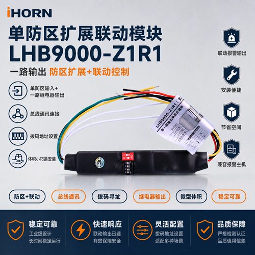 豪恩LHB9000-Z1R1单防区带输出