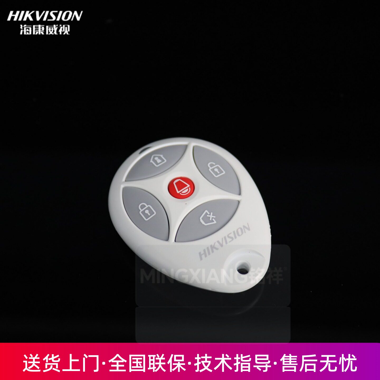 海康威视 报警主机无线遥控器 DS-29K00-Y报警主机安防配件遥控器