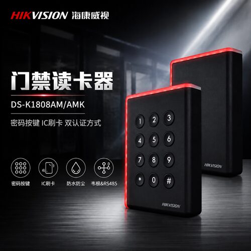 室外防水门禁HIKVISION/海康威视