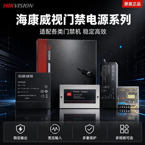 海康威视12V门禁电源变压器