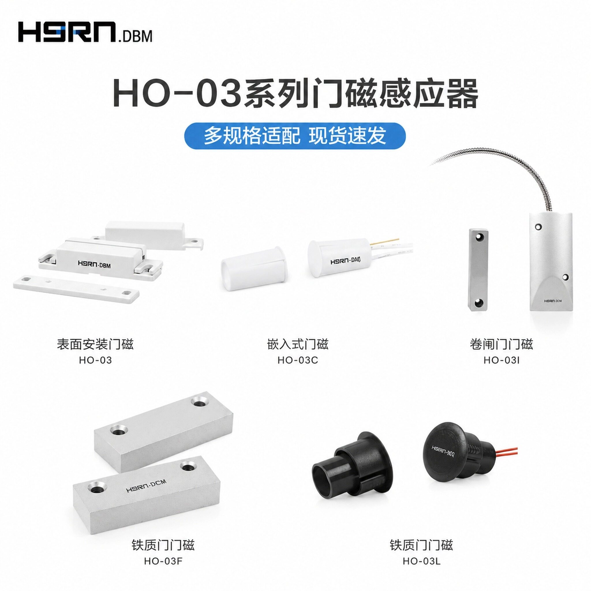 豪恩原装 HO-03门磁开关有线门磁感应报警器木门窗户防盗器常闭型