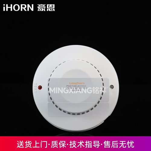 豪恩烟感LH-93II烟雾94II探测器