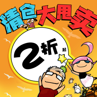 杂货铺 狂欢日 萌物清仓 2折起 数量有限，抢完即止！