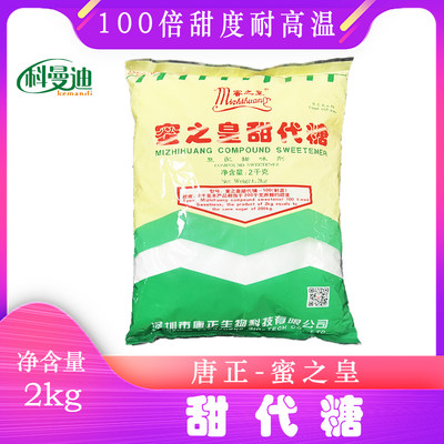 蜜之皇代糖2kg100倍耐高温