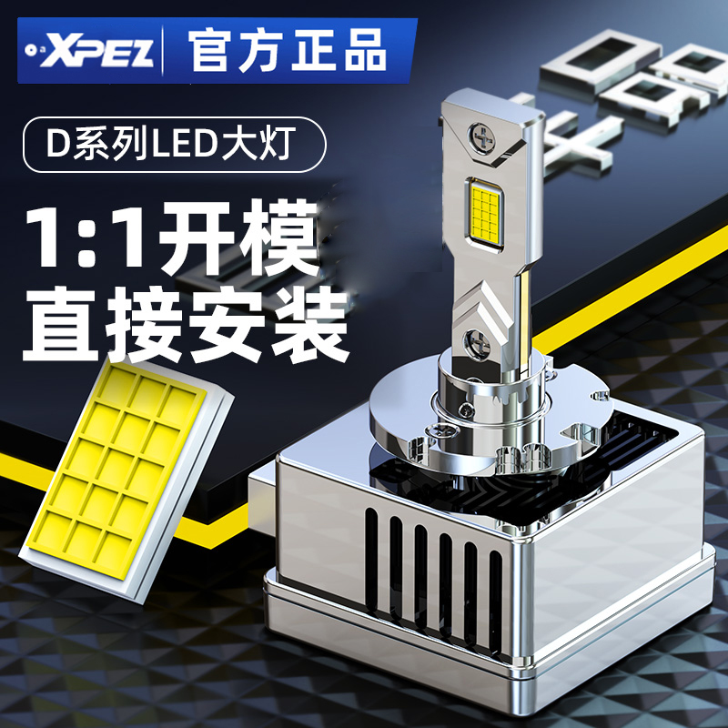 原氙气D1S/D2S/D2H/D2R/D3S/D4S/D5S/D8S改装LED大灯泡H79005H4H1