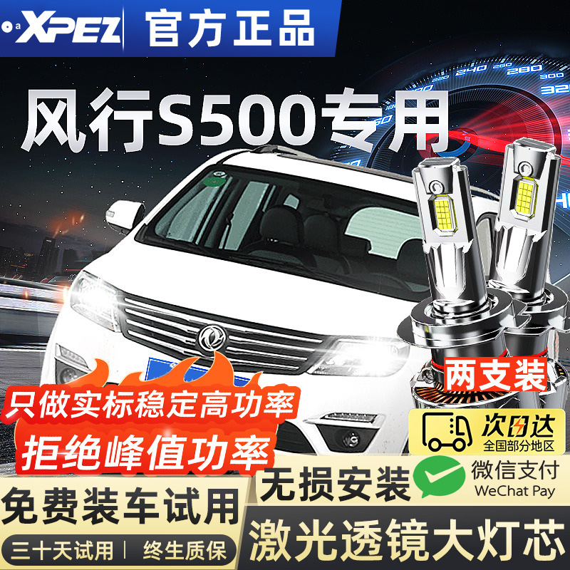 适用东风风行S500汽车led前大灯改装远近光车灯雾灯激光超亮灯泡