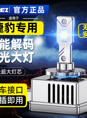 适用捷豹XEL XE XF XFL XJL F-PACEF-Type氙气灯泡改装led大灯D3S