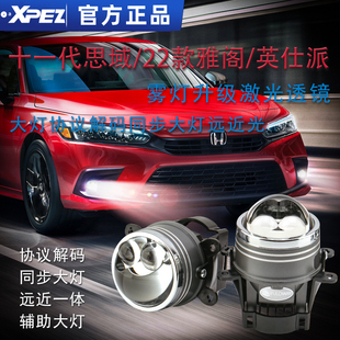 适用本田十一代思域22款雅阁英仕派诗改装激光雾灯双光透镜远近光