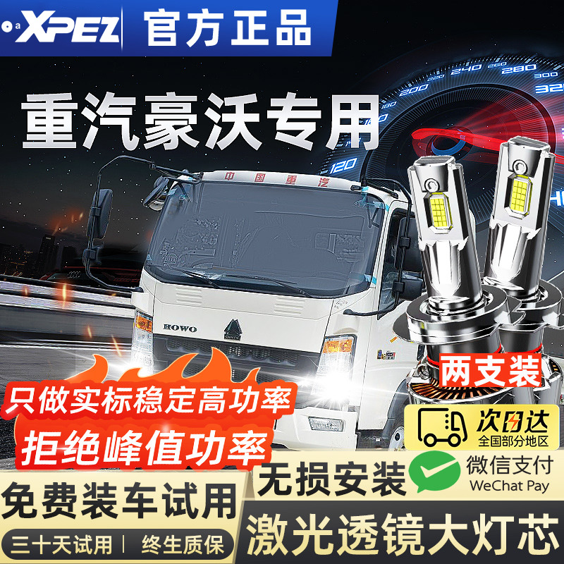 适用于重汽统帅HOWO豪沃悍将led汽车前大灯泡远近光一体超亮轻卡