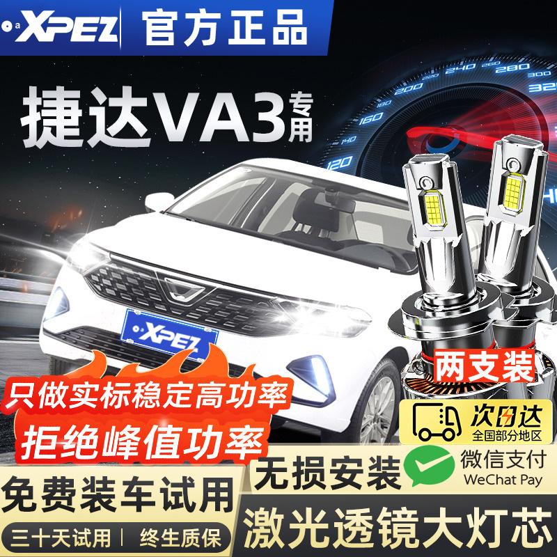适用19-24款捷达VA3LED大灯改装近光灯远光捷达VA3雾灯超亮大灯泡