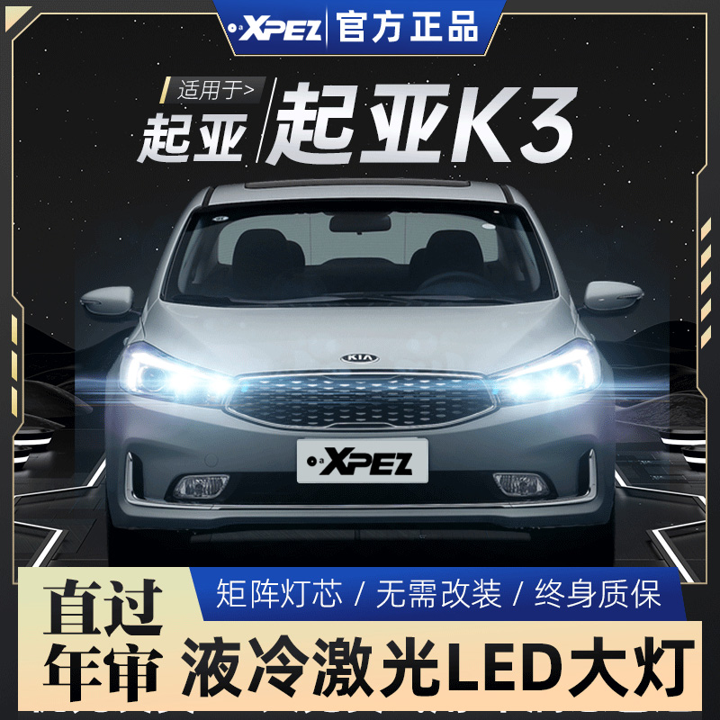 适用12-17款起亚K3汽车LED大灯近光远光改装超亮强光专用车前大灯