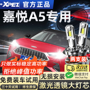 适用20款江淮嘉悦A5汽车LED大灯近光远光改装透镜超亮强聚光车灯