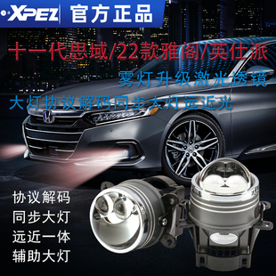 适用22款十代半雅阁英诗仕派雾灯总成十一代思域改装激光双光透镜