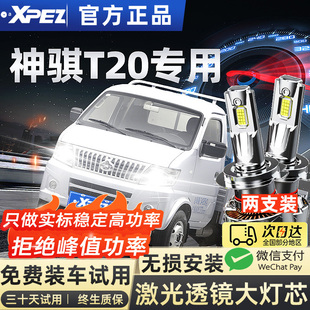 14-21款长安神骐T20led前大灯近光远光雾灯改装透镜激光汽车灯泡