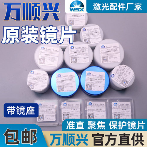 激光切割机聚焦镜片嘉强万顺兴原装准直带镜座D37F100F125F150