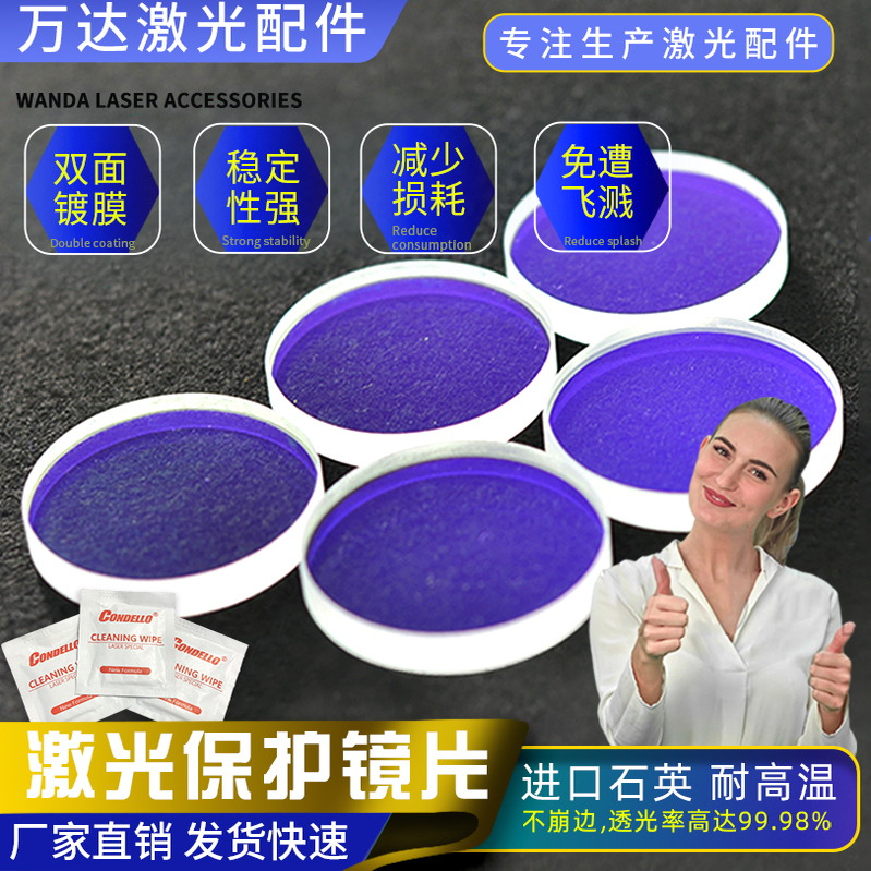 激光保护镜片石英光纤金属切割机窗口片30*5 34*5  37*7 28*4焊接