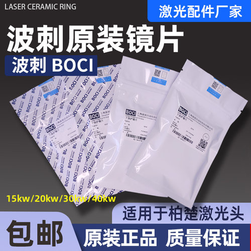 波刺黑金刚激光保护镜片D34.0T5-6切割头柏楚下保护镜正品BLT641