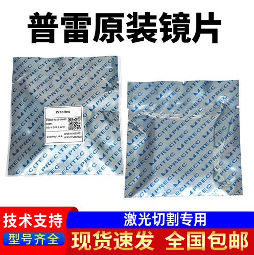 ProCutter普雷原装保护镜片激光配件陶瓷环聚焦准直镜片镜筒组件