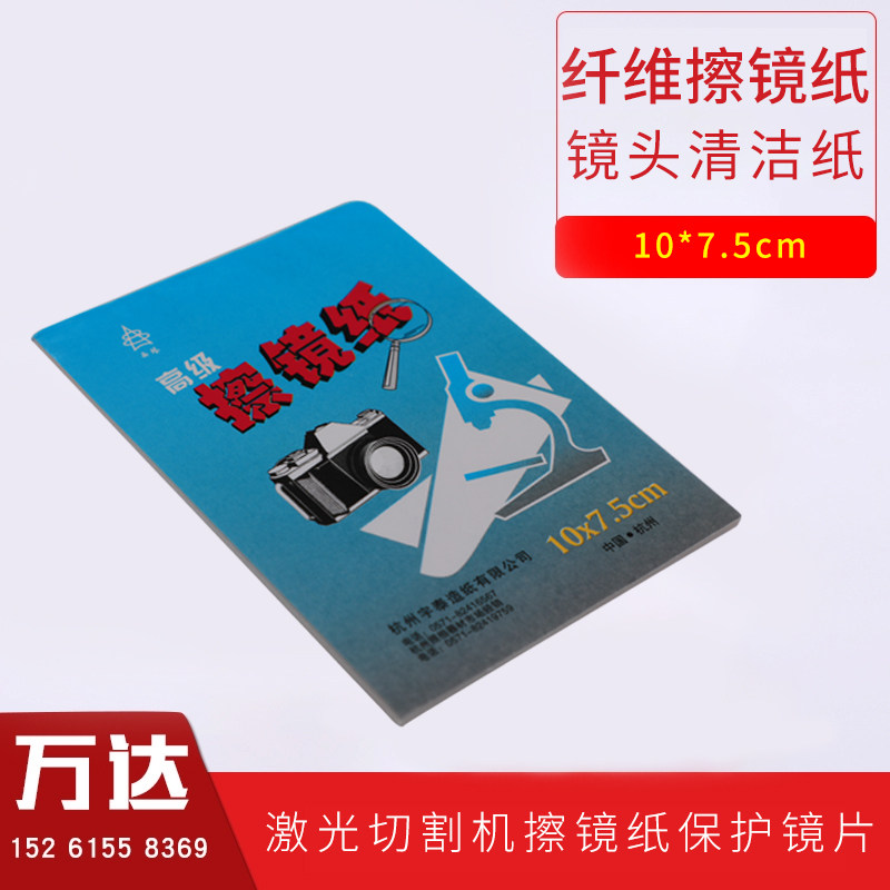 大族楚天激光机擦镜纸保护镜片擦镜纸 擦镜纸_10*7.5cm高级擦镜纸|msdalam kategori Aksesori Digital 3C, SLR/aksesori tunggal kamera, pembersihan bekalan, kertas kanta/kain kanta - dari Buy2taobao.com untuk memberikan perkhidmatan ejen Taobao profesional membeli