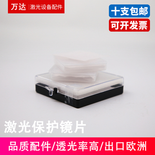 激光保护镜片窗口片上27.9*4.1   24.9*1.5  37*7 30*5高品质功率