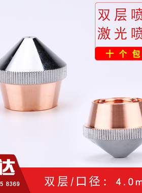 迪能光纤激光切割机割嘴激光喷嘴迪能大喷嘴割嘴切割铜嘴切割头