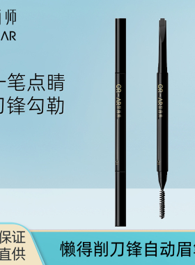 原画师懒得削刀锋自动极细眉笔