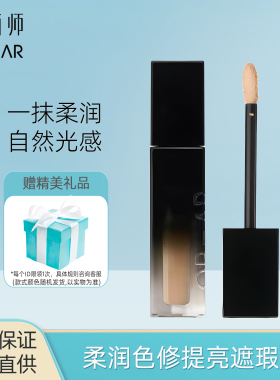 原画师柔润色修提亮遮瑕液自然