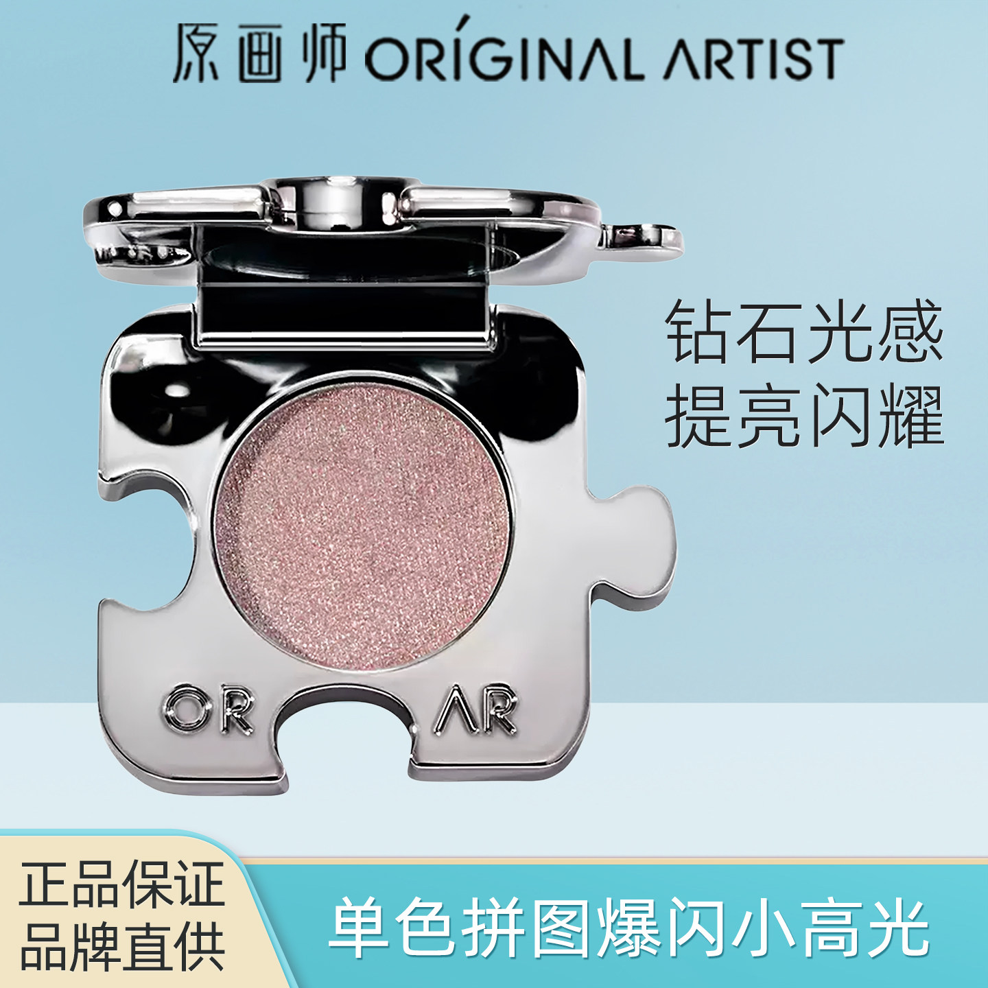 原画师单色拼图爆闪小高光眼影图片