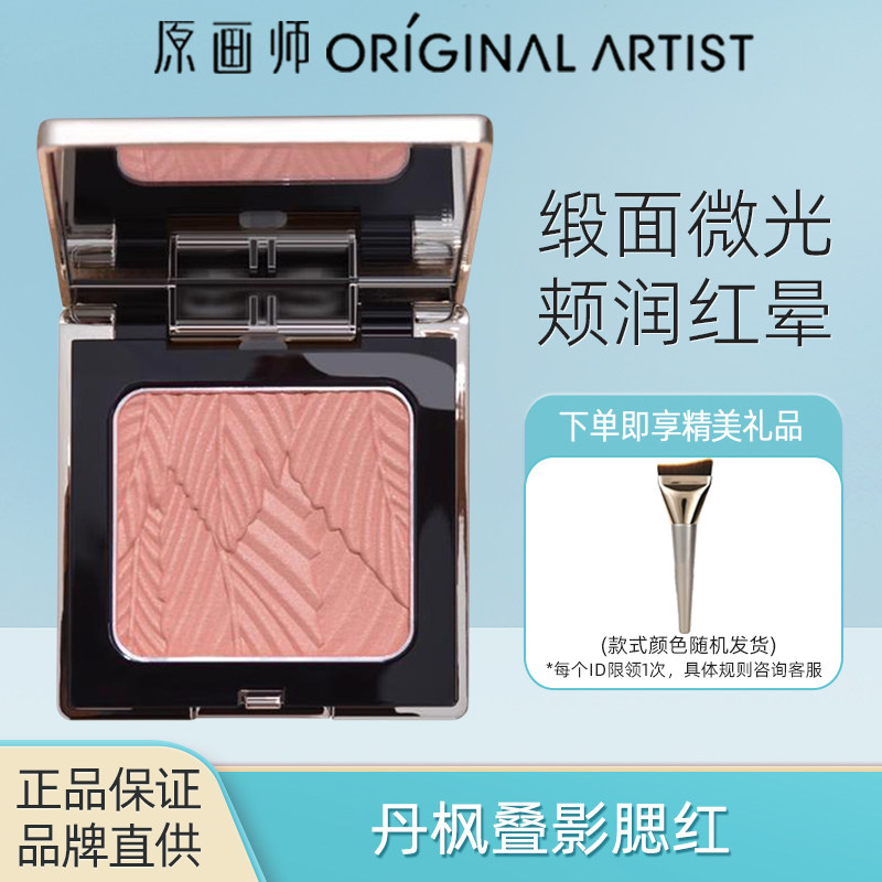 原画师丹枫叠影腮红裸妆自然哑光图片