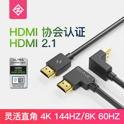 微悦直角弯头认证HDMI2.1线8K@60Hz 4K@120Hz电脑视高清PS5视频线