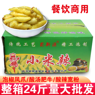 蜀新源泡椒小米辣4斤*6袋24斤整箱 商用野山椒辣椒泡凤爪小米椒