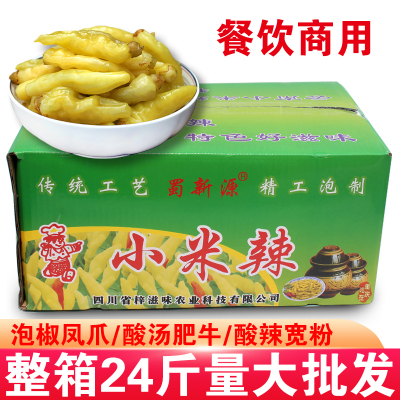 蜀新源泡椒小米辣4斤*6袋24斤整箱 商用野山椒辣椒泡凤爪小米椒