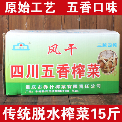 乔什传统五香风干榨菜头15斤整箱批发 开店专用榨菜全型脱水菜