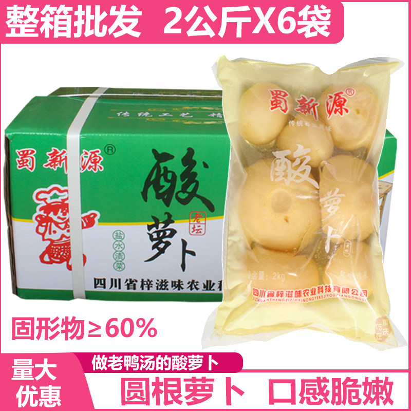 蜀新源泡酸萝卜块4斤*6袋整箱 老鸭汤水煮鱼毛血旺鸡杂炖汤调料