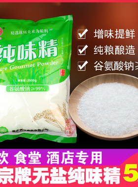 全宗牌大袋5斤装无盐纯味精高纯度速溶提鲜增味食堂酒店餐饮商用