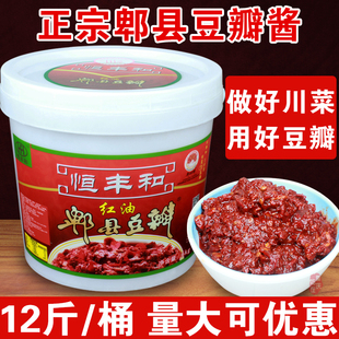 恒丰和红油郫县豆瓣酱12斤大桶正宗四川家用炒菜上色调味餐饮商用