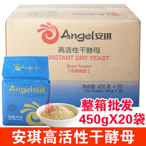 高活性干酵母安琪酵母粉450g*20袋商用一整箱面包面点发酵原料