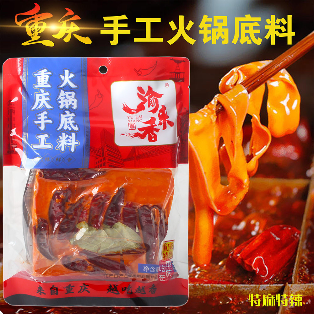 渝来香重庆火锅底料500g重庆特产牛油特麻特辣餐饮串串独立包装,粮油调味/速食/干货/烘焙,火锅调料,淘宝优惠券,粉丝福利购,淘宝优惠卷