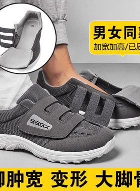 【骨科推荐】大脚骨宽脚肿健步鞋