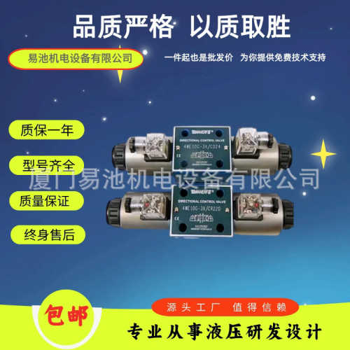 液压电磁换向阀4WE10G-3XCD24油压阀4WE10G-3X/CR220万尔福WANERF