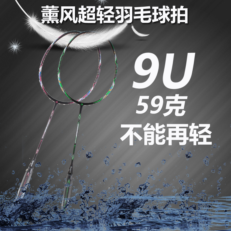 薰風Kumpoo羽毛球拍全碳素超輕羽拍熏風攻防兼備電鍍9u/10u送線在類目 運動/瑜伽/健身/球迷用品, 羽毛球, 羽毛球拍中 - 來自Buy2taobao.com提供專業的淘寶代購服務