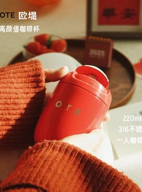 OTE欧堤咖啡杯高颜值保温杯随行杯便携车载316不锈钢女生新年礼物