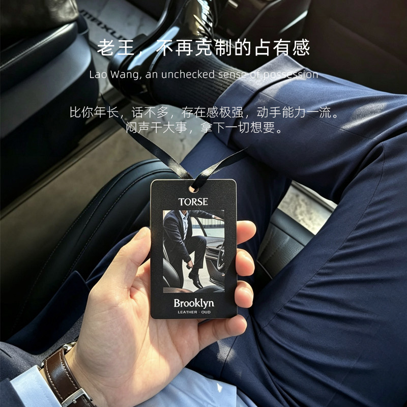 TORSE'老王'UNCLE WANG年上掌控感熟男氛围感复合男士小众香薰卡